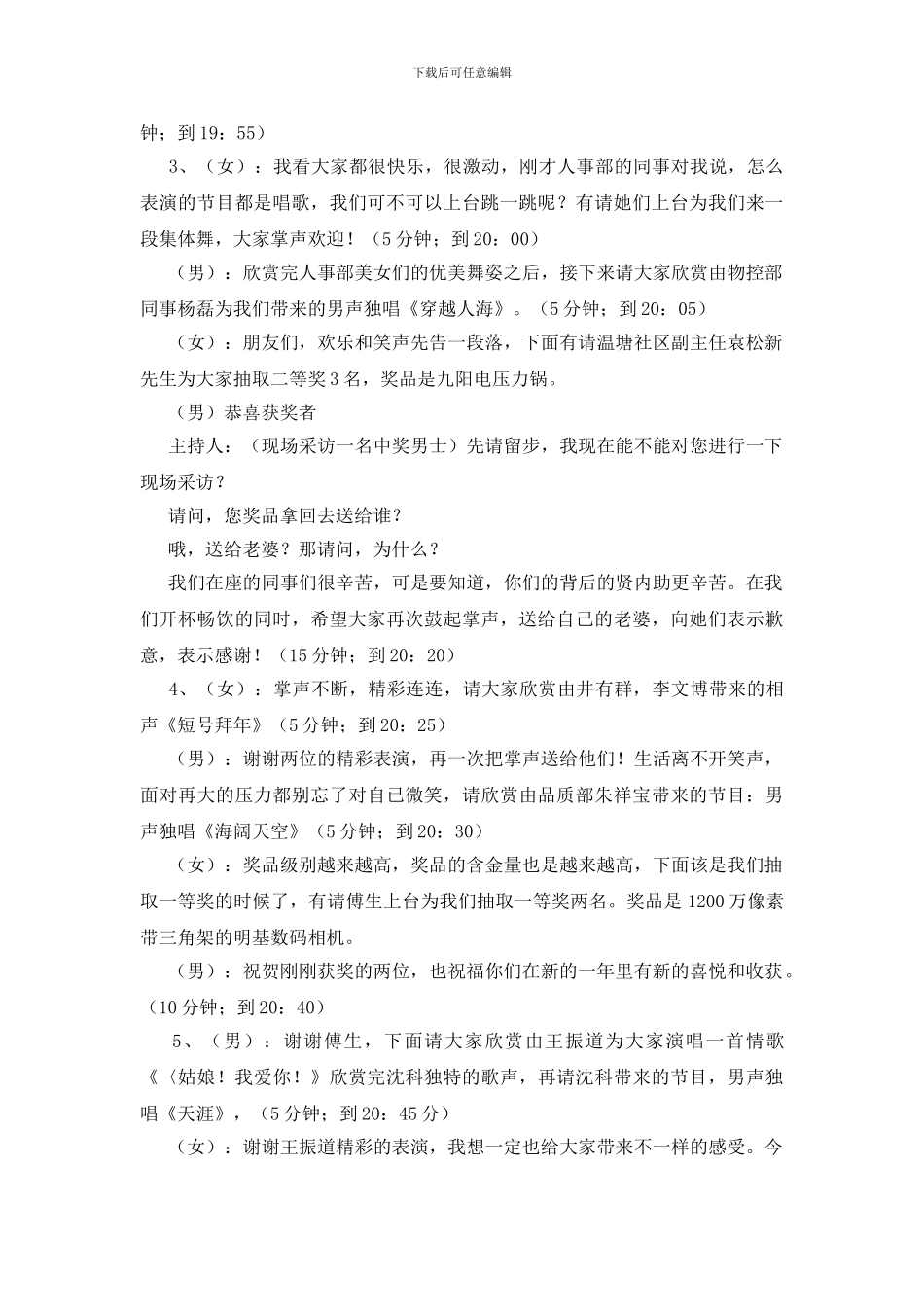 最新公司年会主持词范文_第3页
