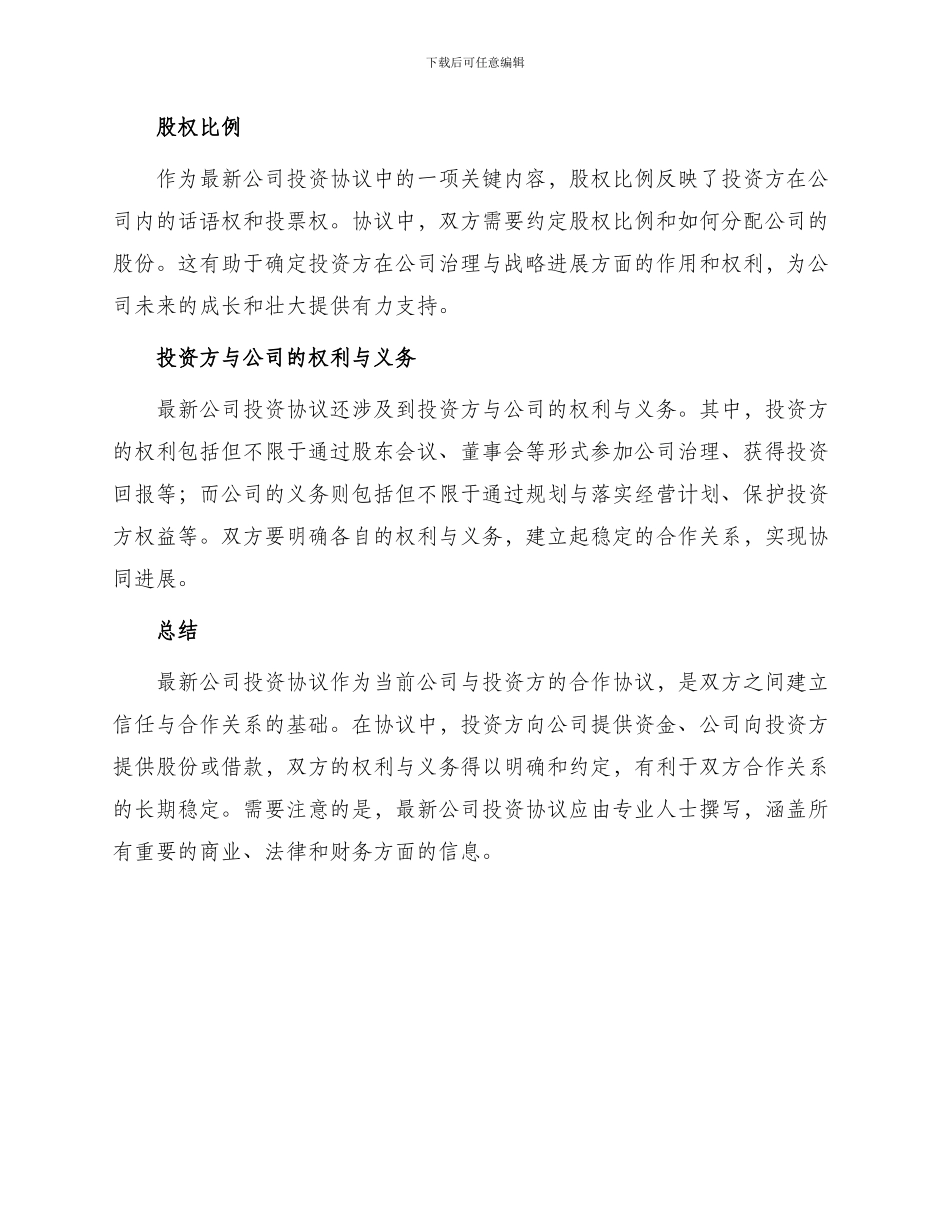 最新公司投资协议_第2页