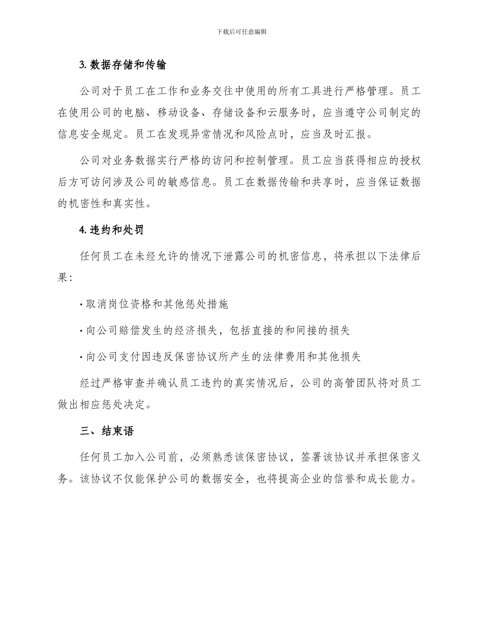 最新公司数据保密协议_第2页