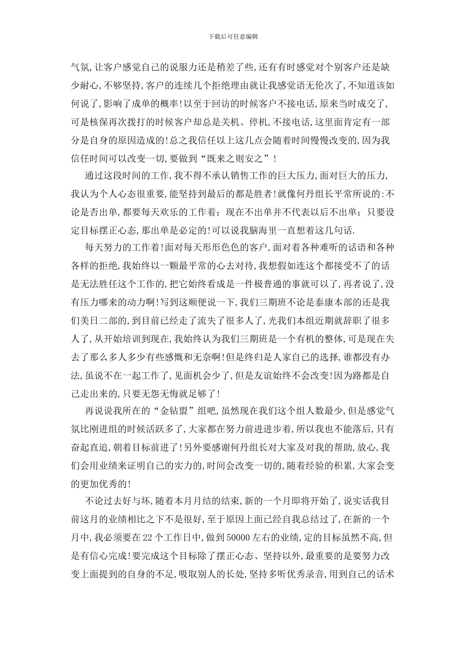 最新公司新人个人销售工作总结_第3页