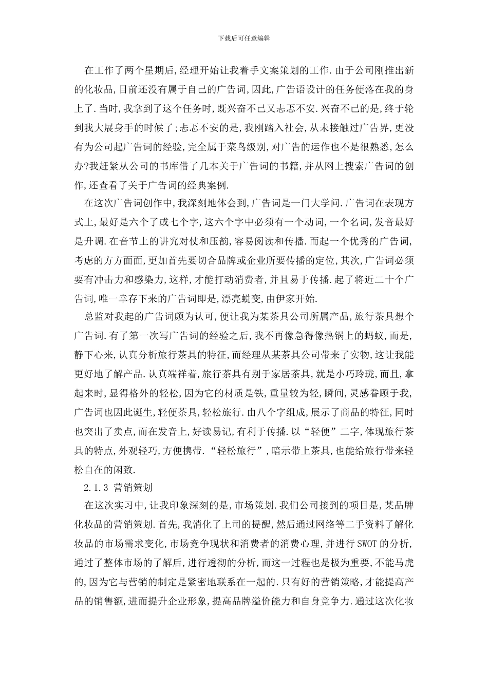 最新公司文案策划工作总结_第2页