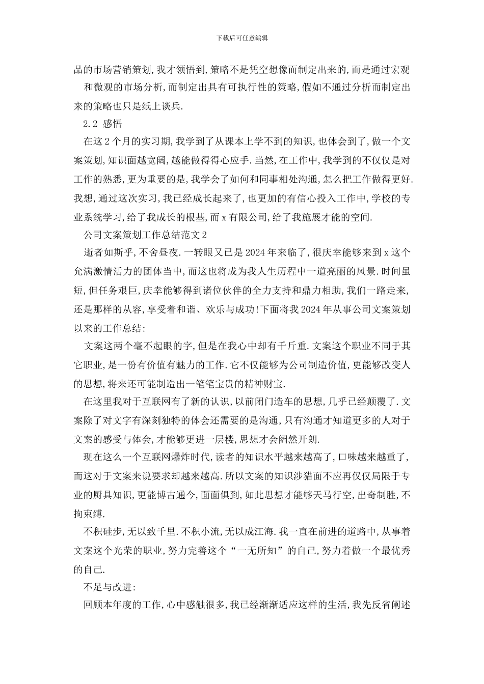 最新公司文案策划工作总结_第3页