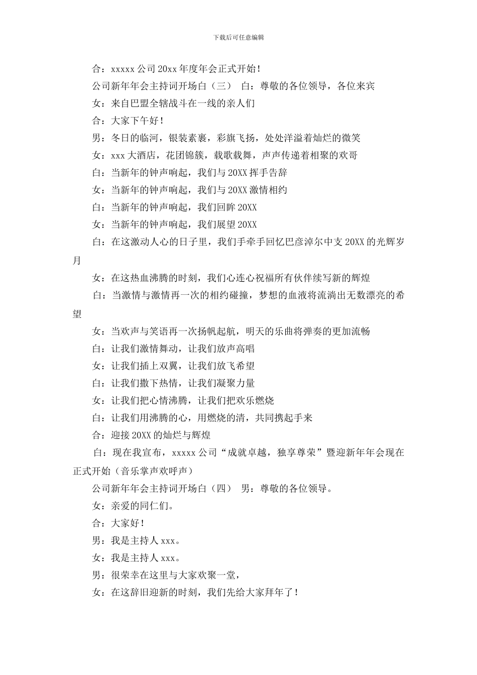 最新公司新年年会主持词开场白_第2页