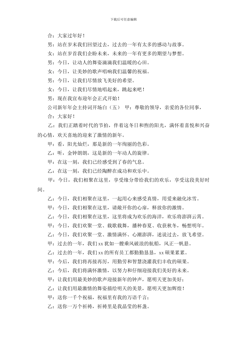 最新公司新年年会主持词开场白_第3页