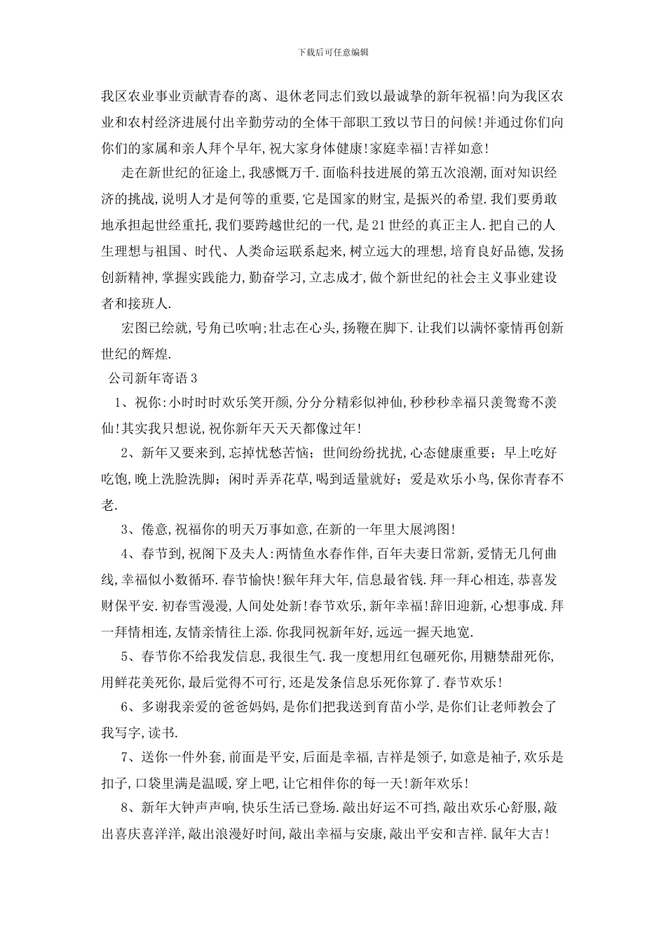 最新公司新年寄语_第2页