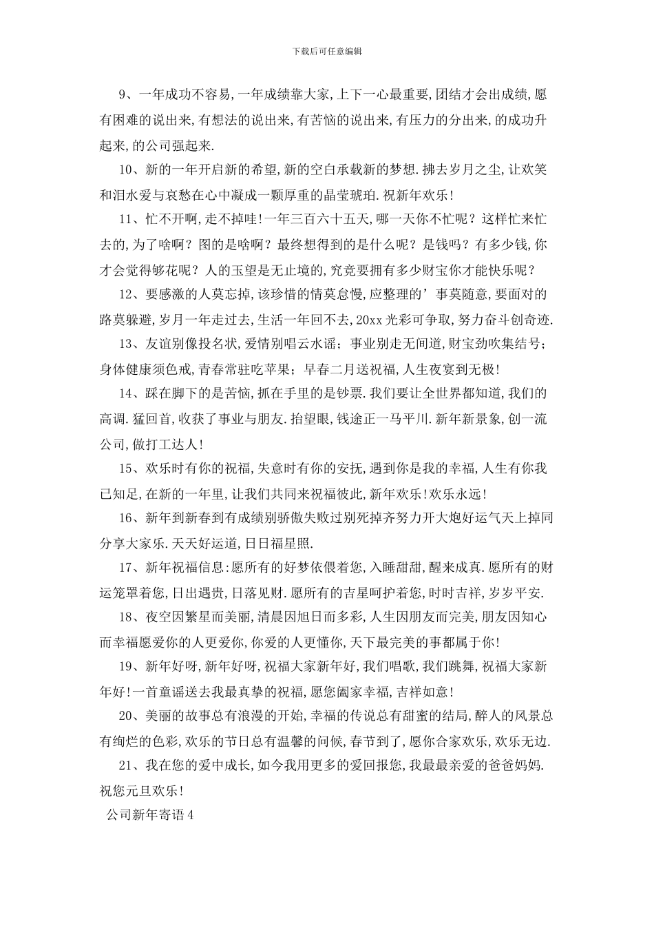 最新公司新年寄语_第3页