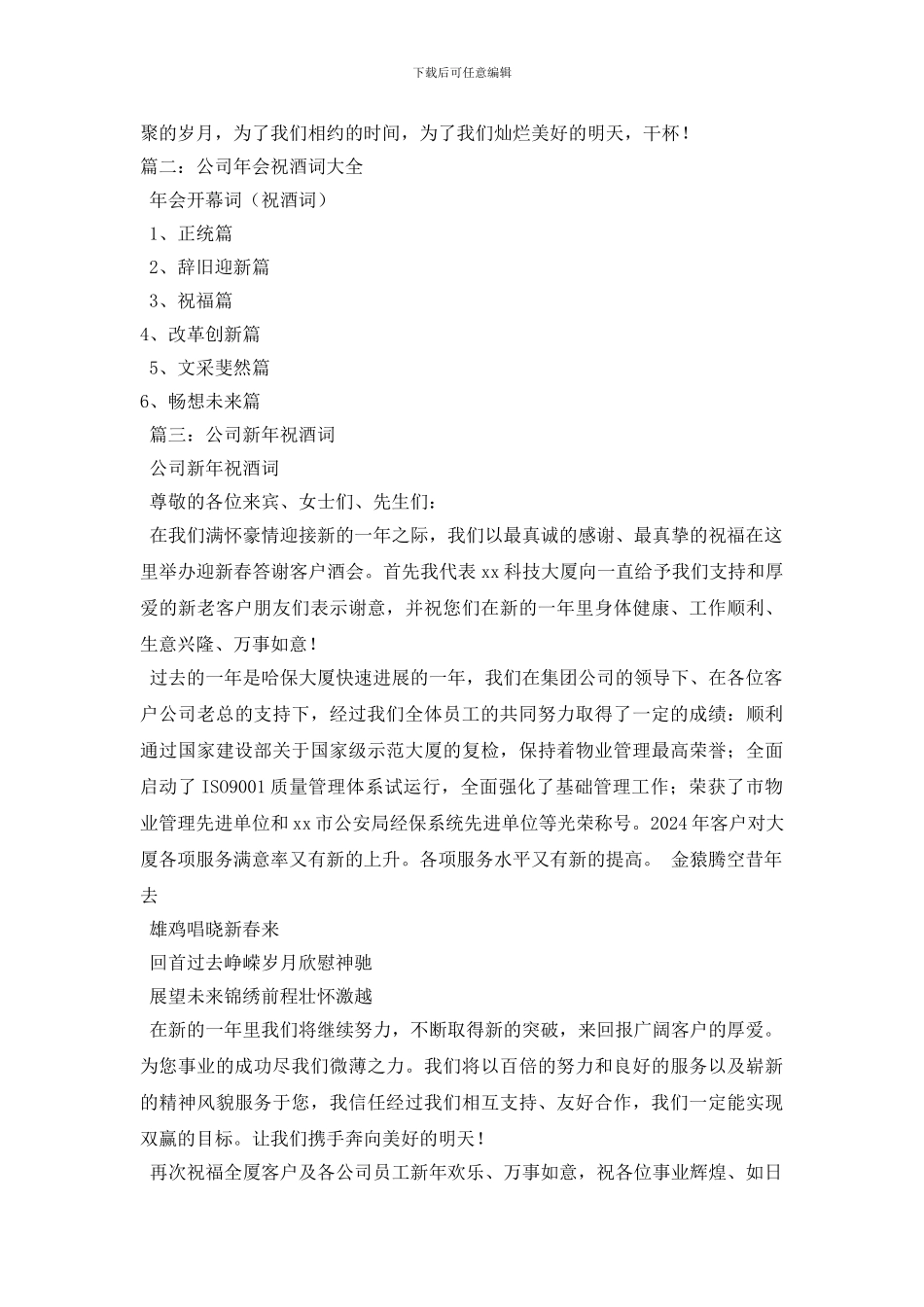 最新公司新年酒会祝酒词_第2页