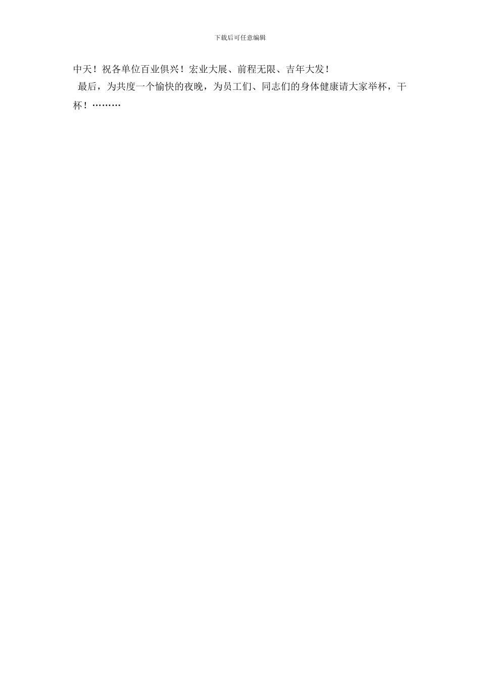 最新公司新年酒会祝酒词_第3页