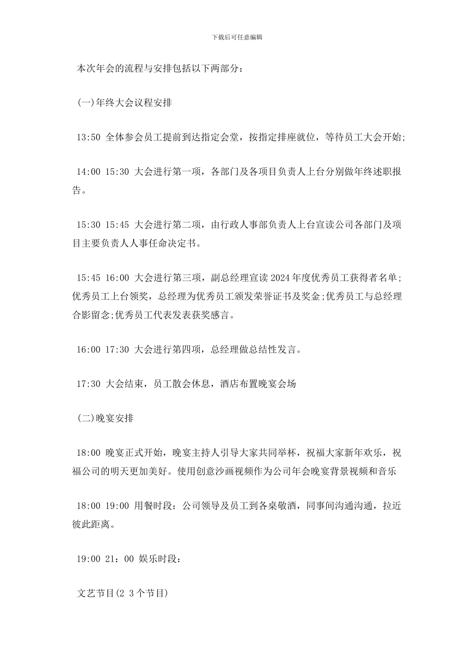 最新公司最新年会策划方案_第2页
