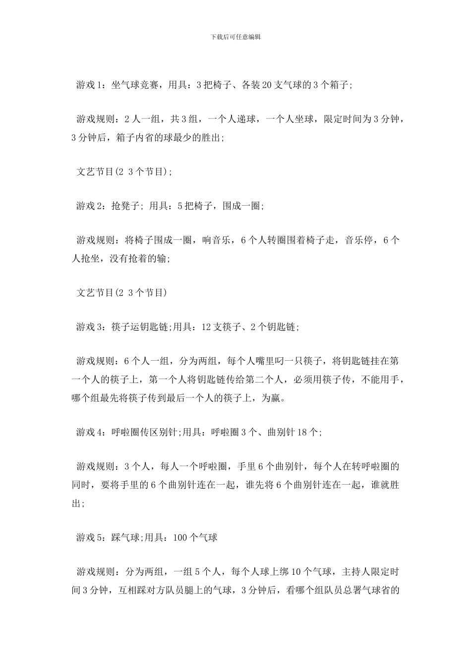 最新公司最新年会策划方案_第3页