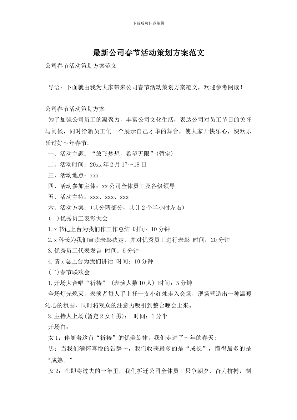 最新公司春节活动策划方案范文_第1页