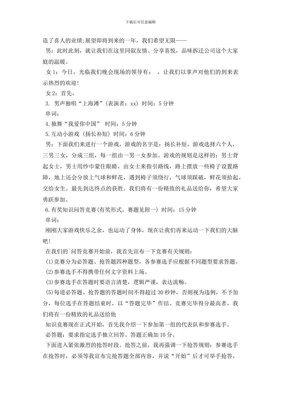最新公司春节活动策划方案范文_第2页