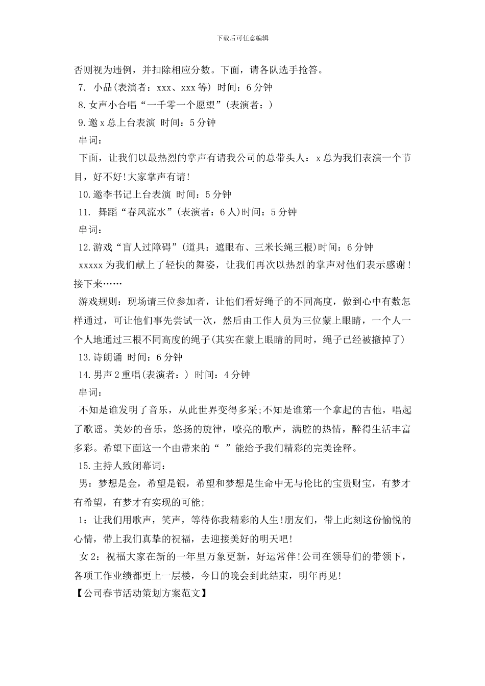 最新公司春节活动策划方案范文_第3页