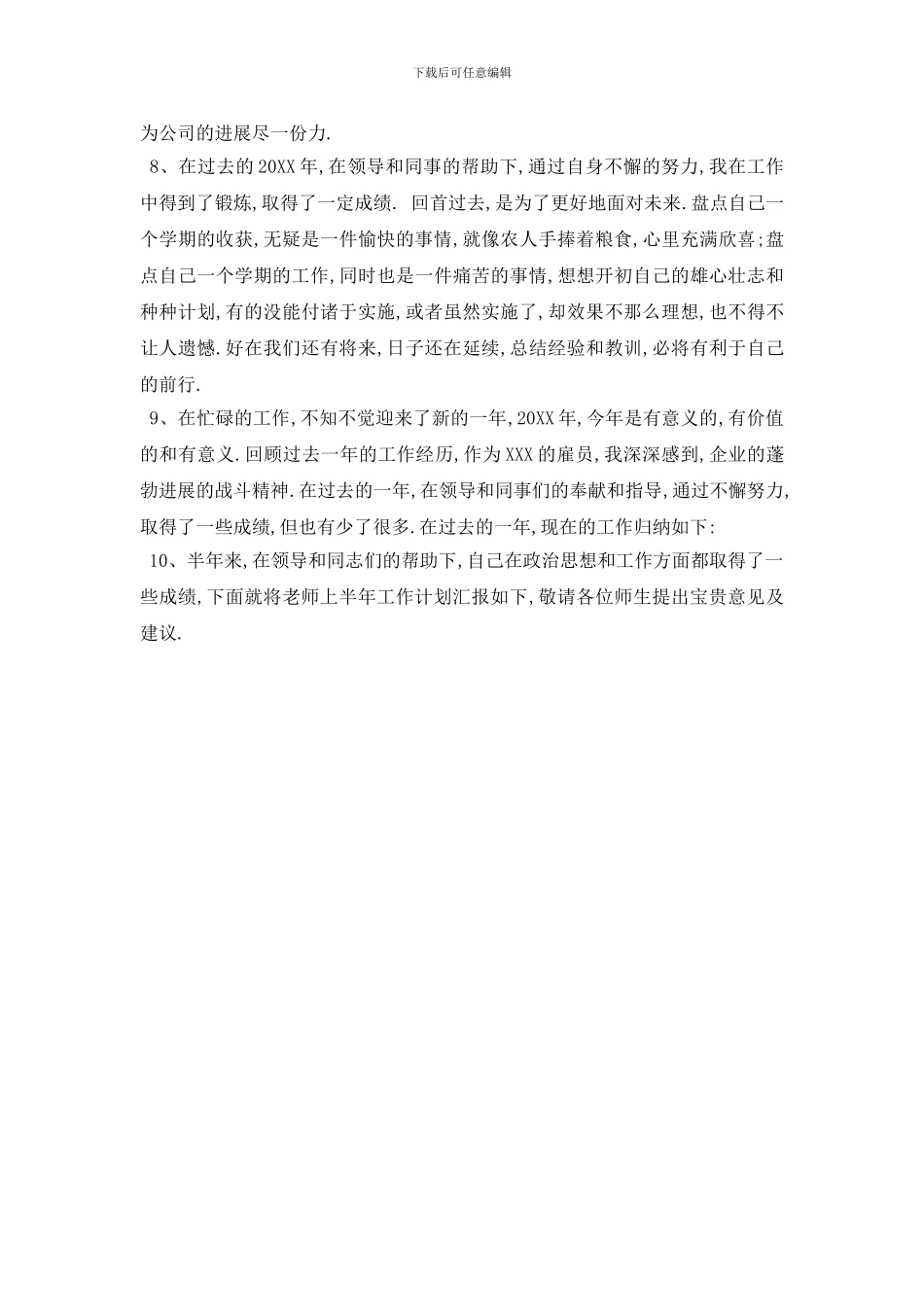 最新公司年终总结开头语范文分享_第2页