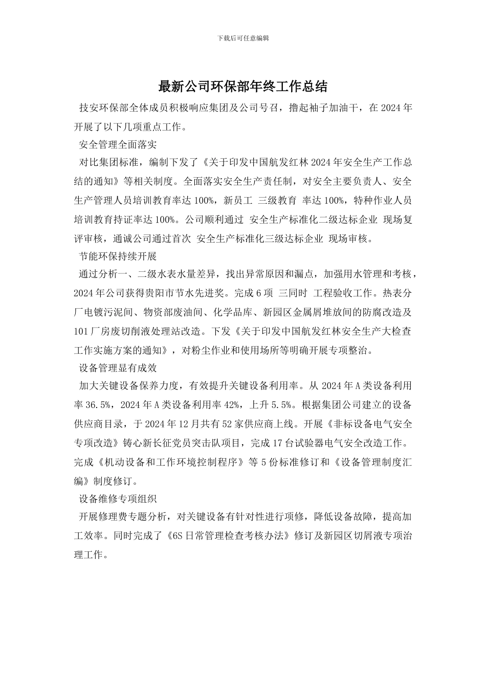 最新公司环保部年终工作总结_第1页