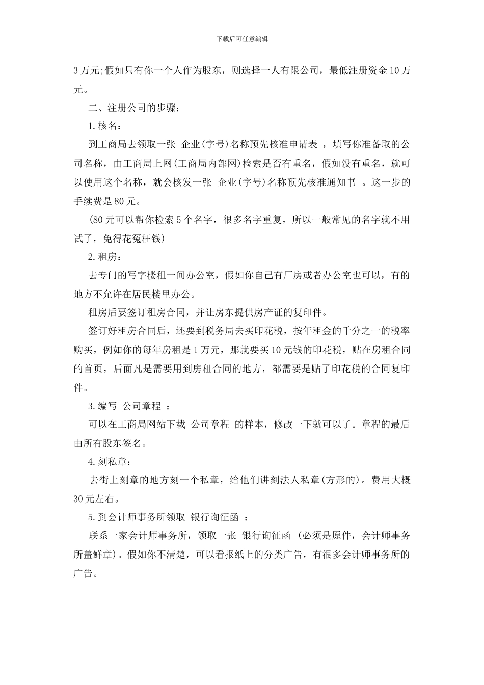 最新公司申请登记委托书格式范本_第2页