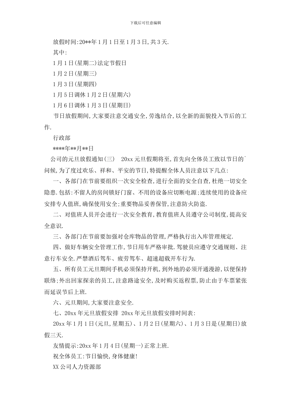最新公司的元旦放假通知_第2页