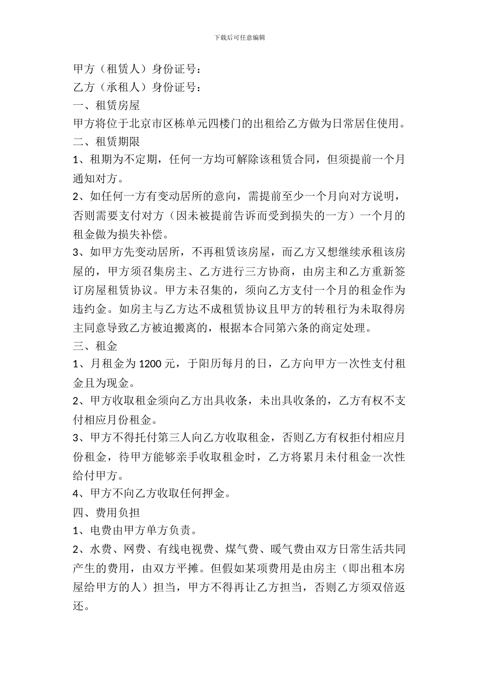 最新公司租房协议_第2页