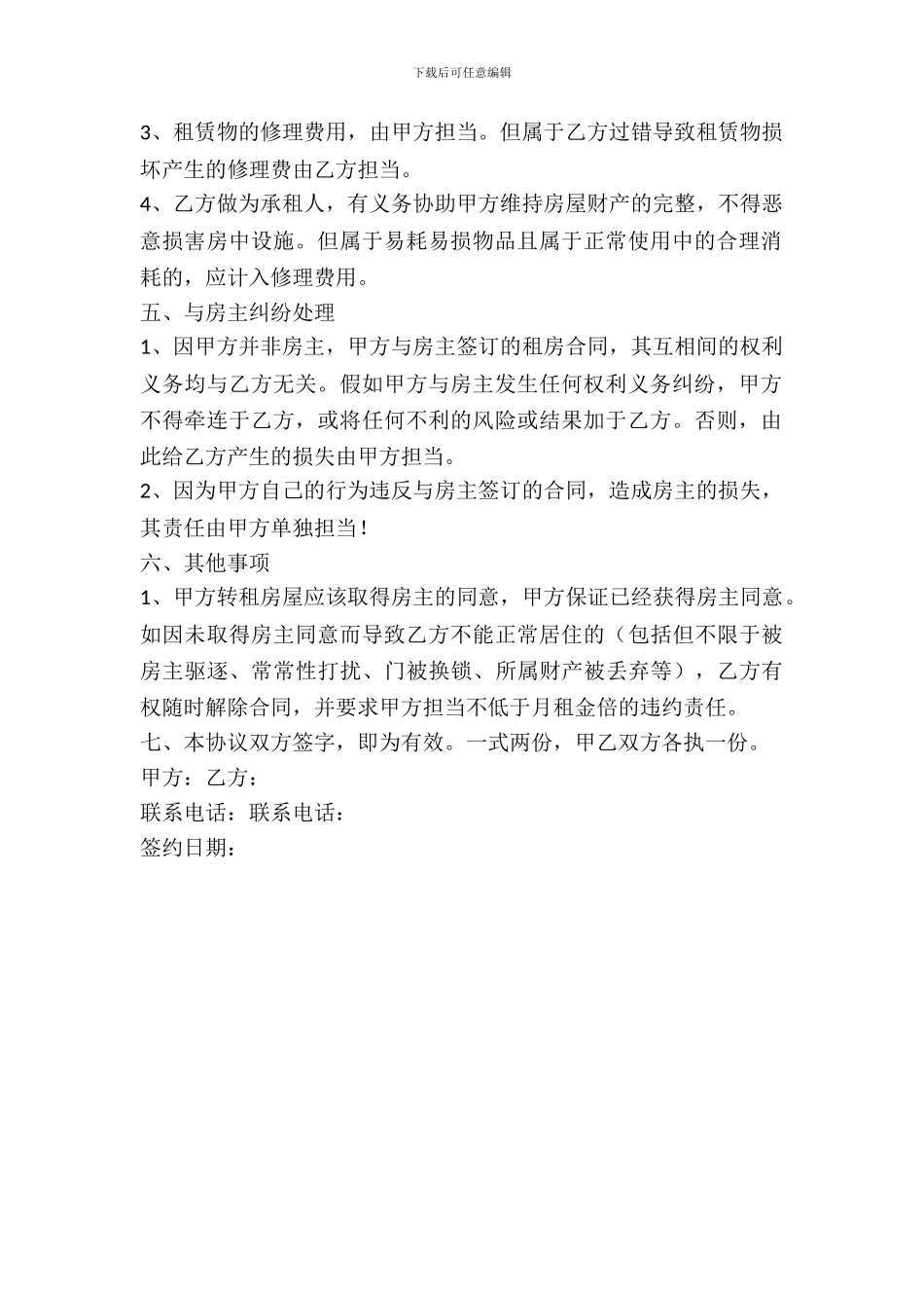 最新公司租房协议_第3页