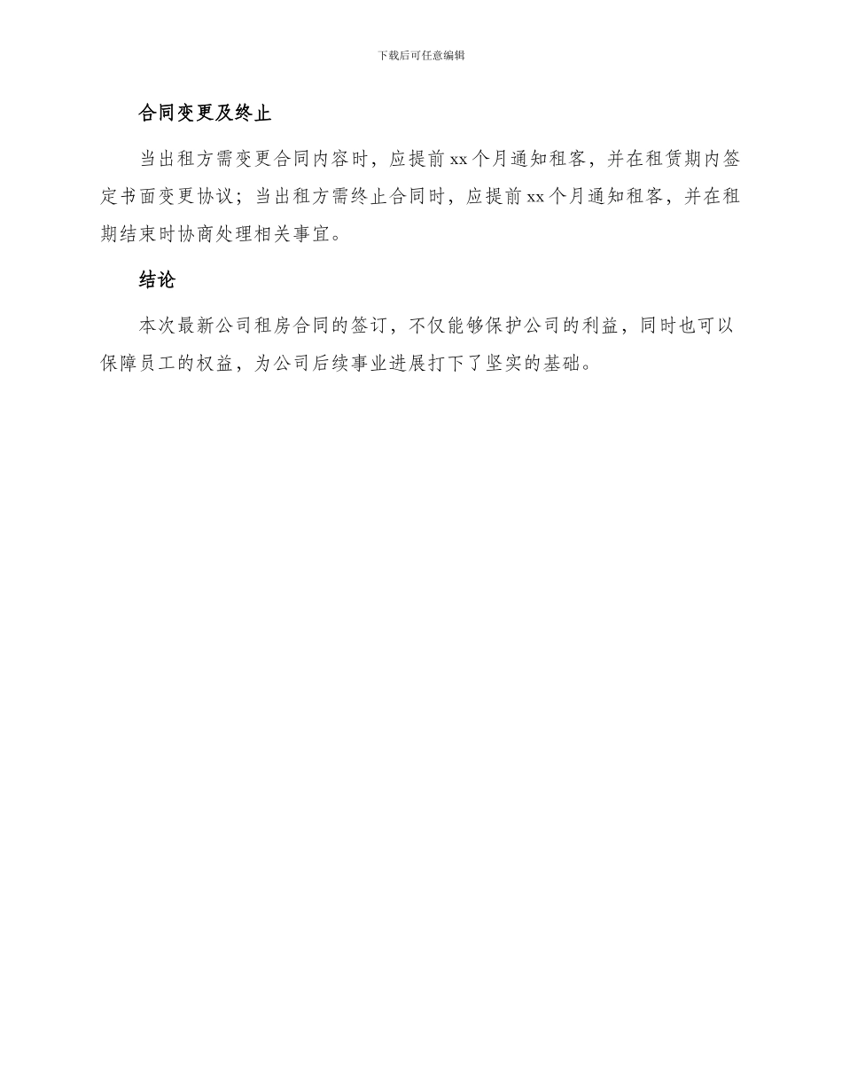 最新公司租房合同_第2页