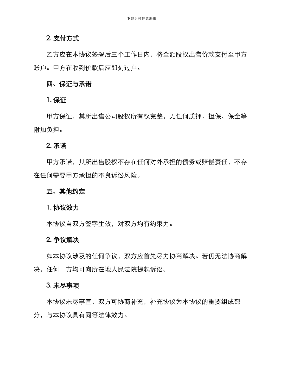 最新公司股份转让合同_第2页