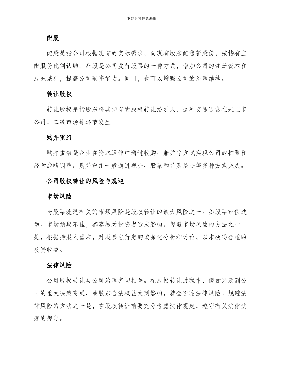 最新公司股权转让_第2页