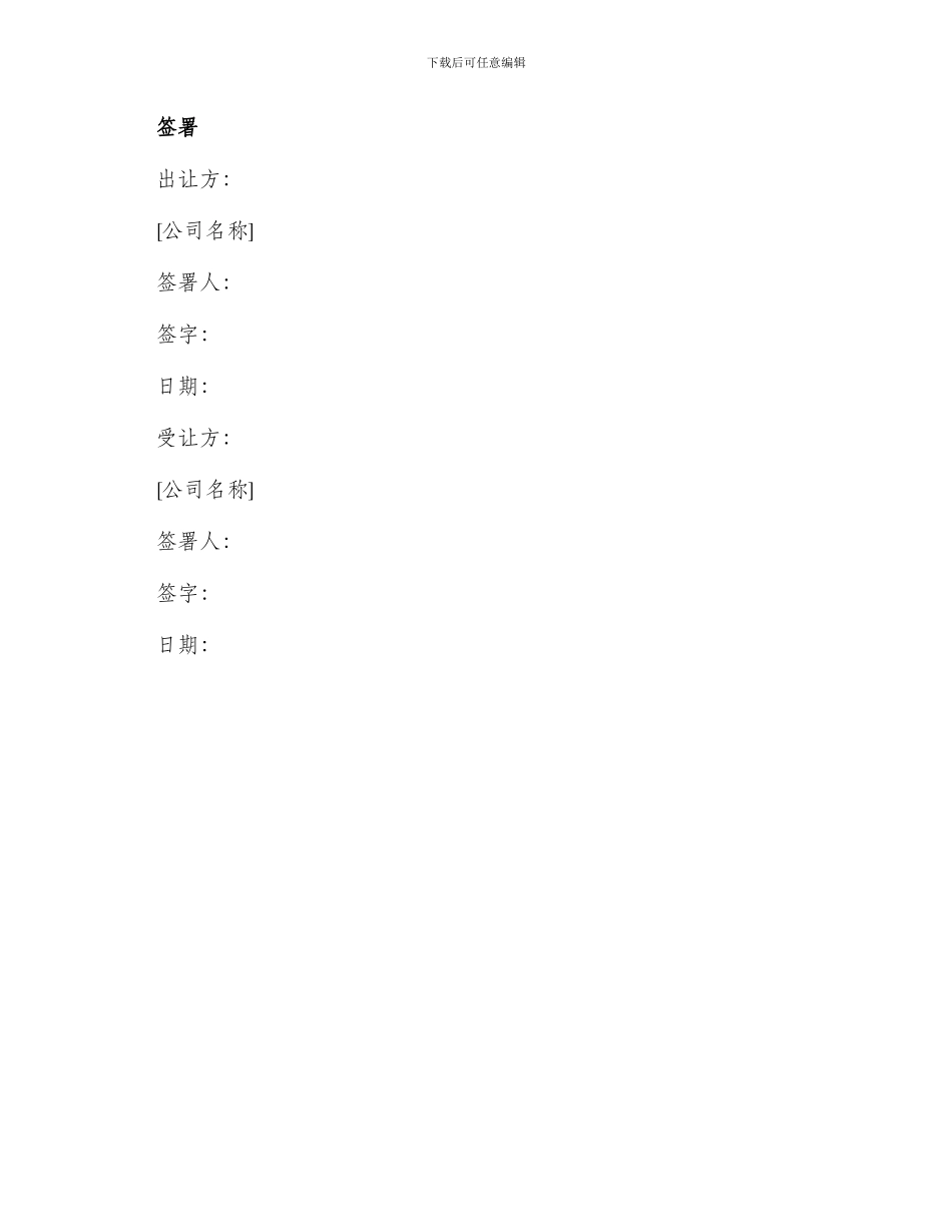 最新公司股权转让协议_第3页