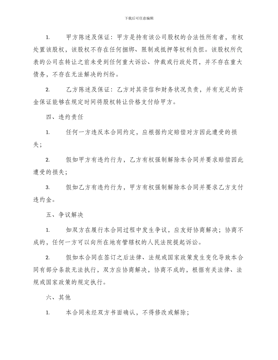 最新公司股权转让合同书_第2页