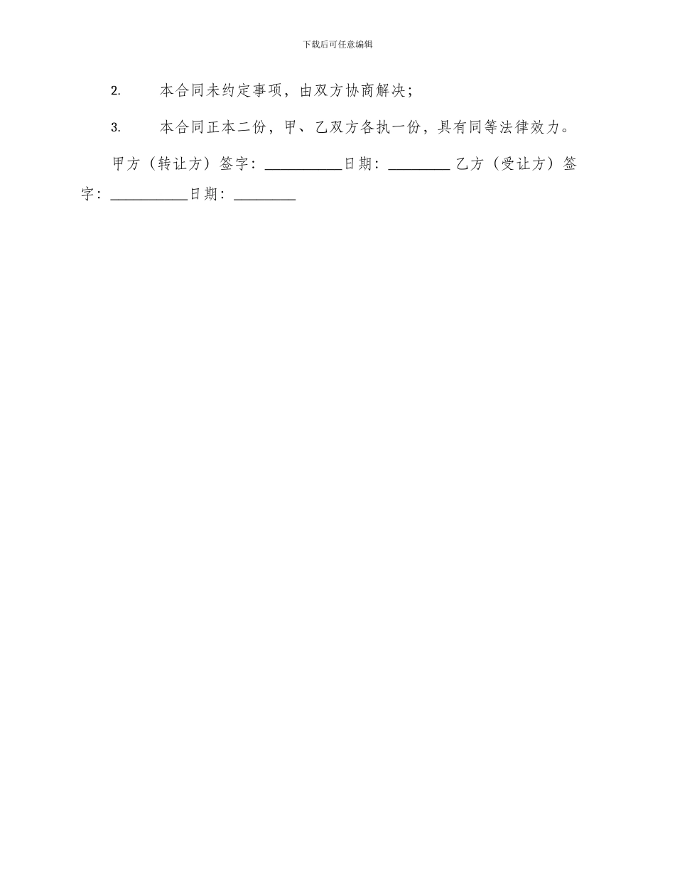 最新公司股权转让合同书_第3页