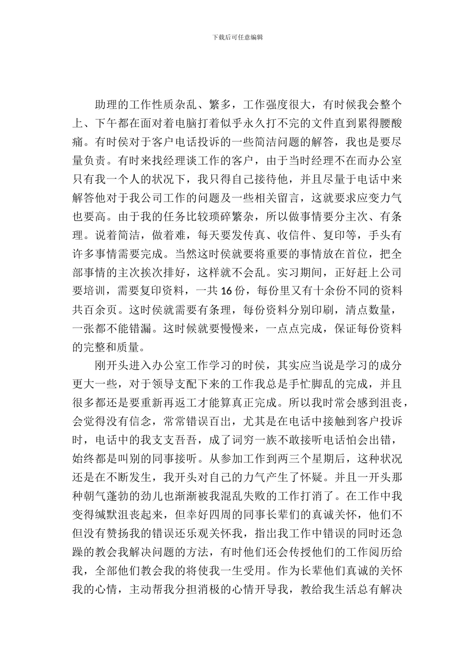最新公司行政实习报告精选范文_第2页