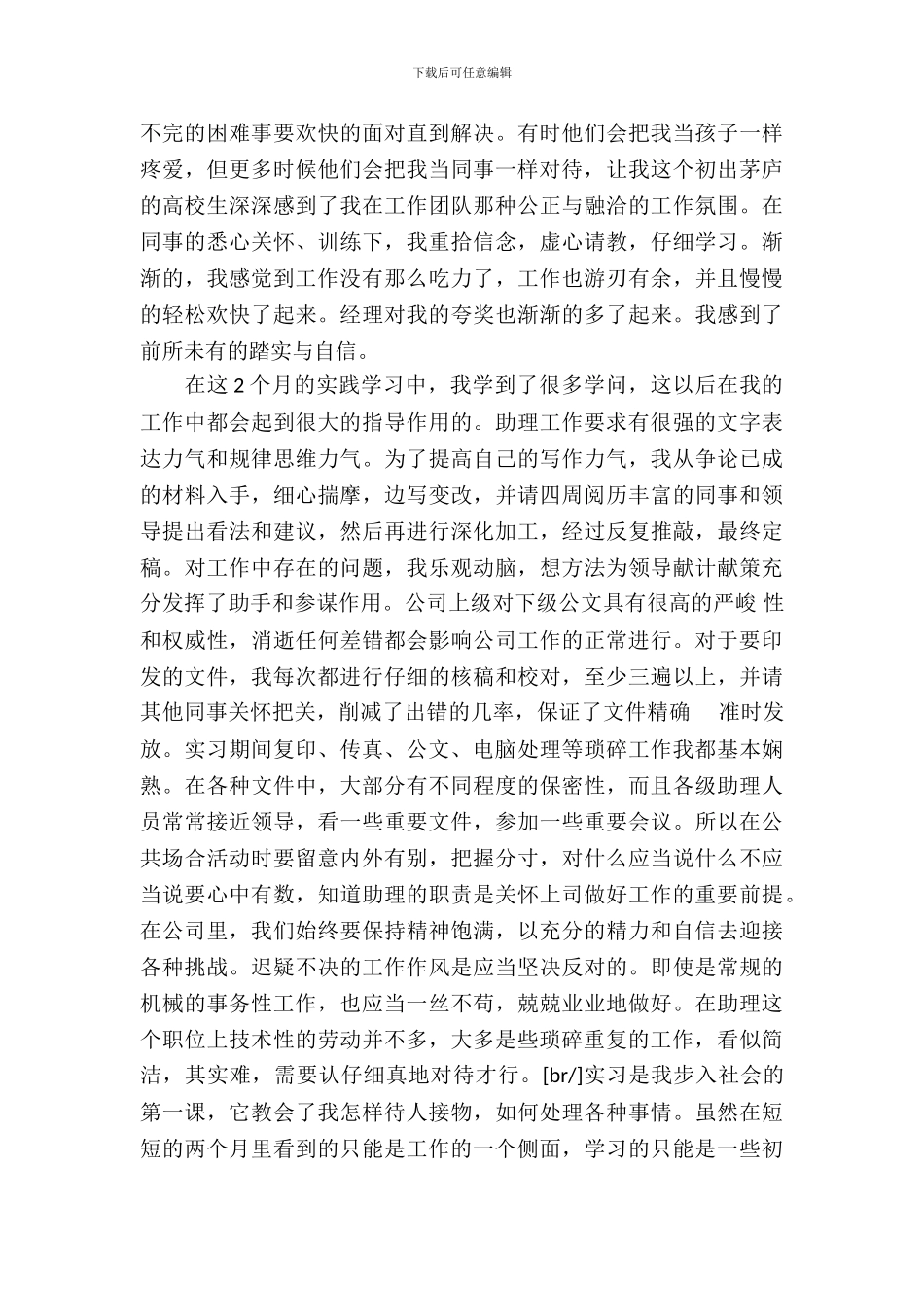 最新公司行政实习报告精选范文_第3页