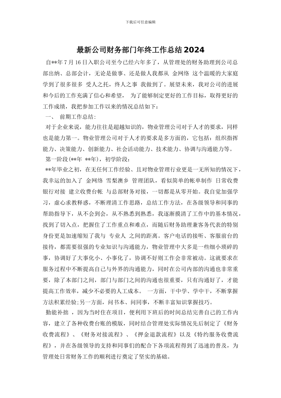 最新公司财务部门年终工作总结2024_第1页