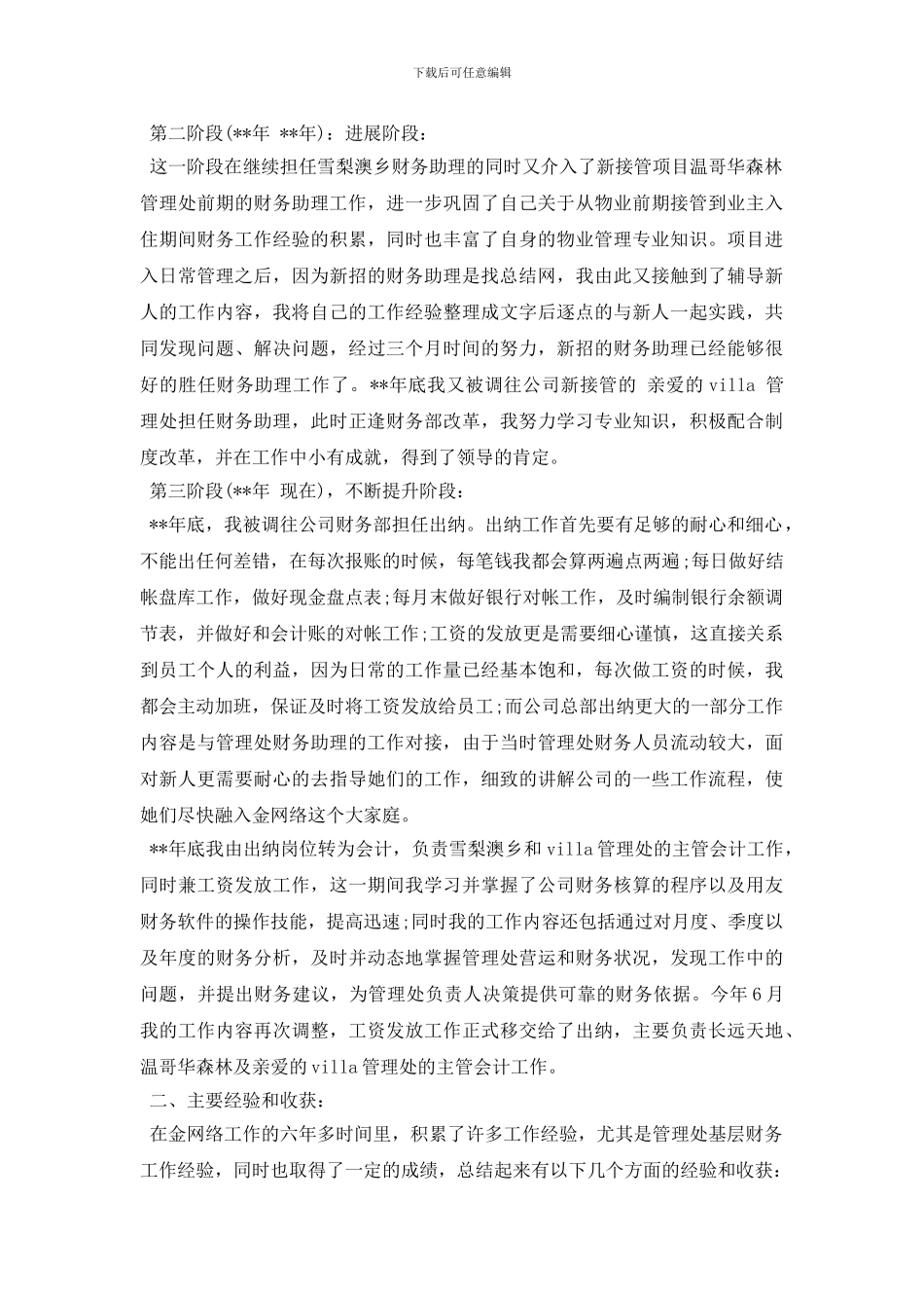 最新公司财务部门年终工作总结2024_第2页