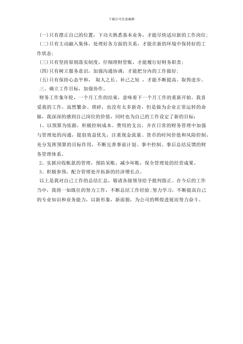 最新公司财务部门年终工作总结2024_第3页