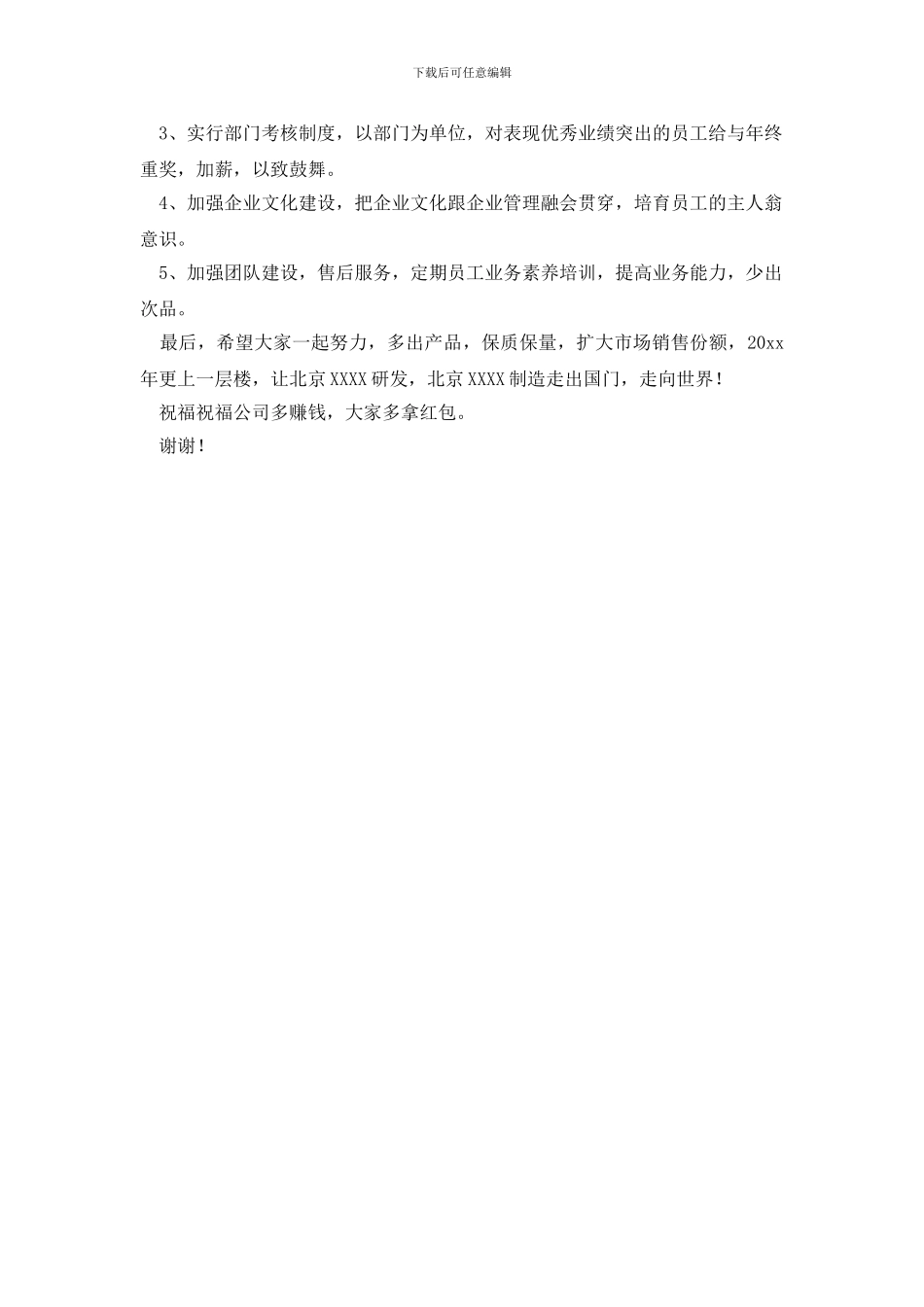 最新公司财务部门年会发言稿_第2页