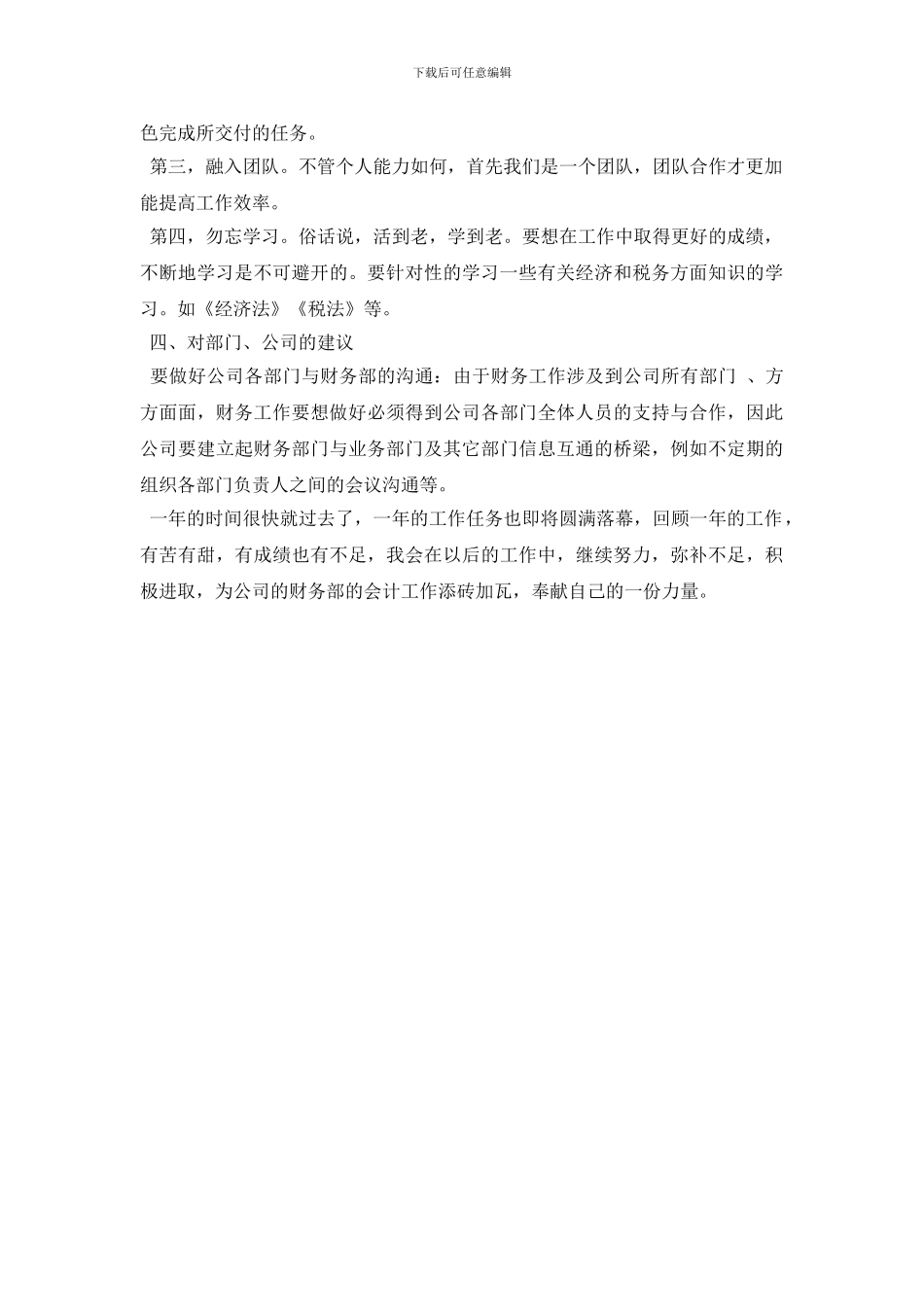 最新公司财务部门人员2024年工作总结及2024年工作计划_第2页