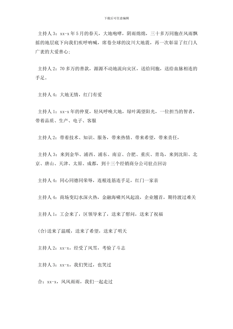 最新公司迎新年晚会暨年度颁奖典礼主持词_第2页