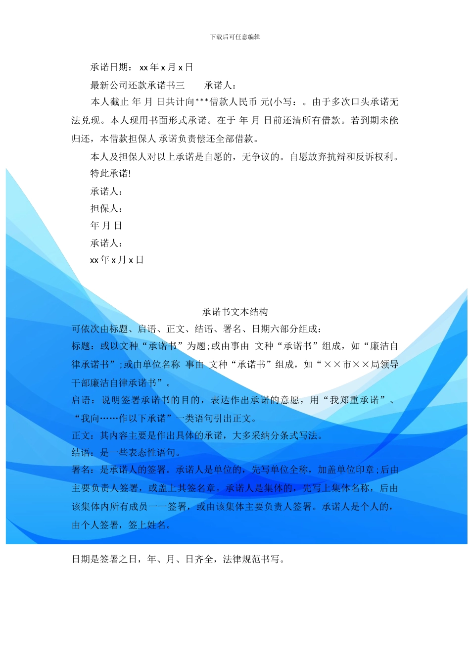 最新公司还款承诺书_第3页