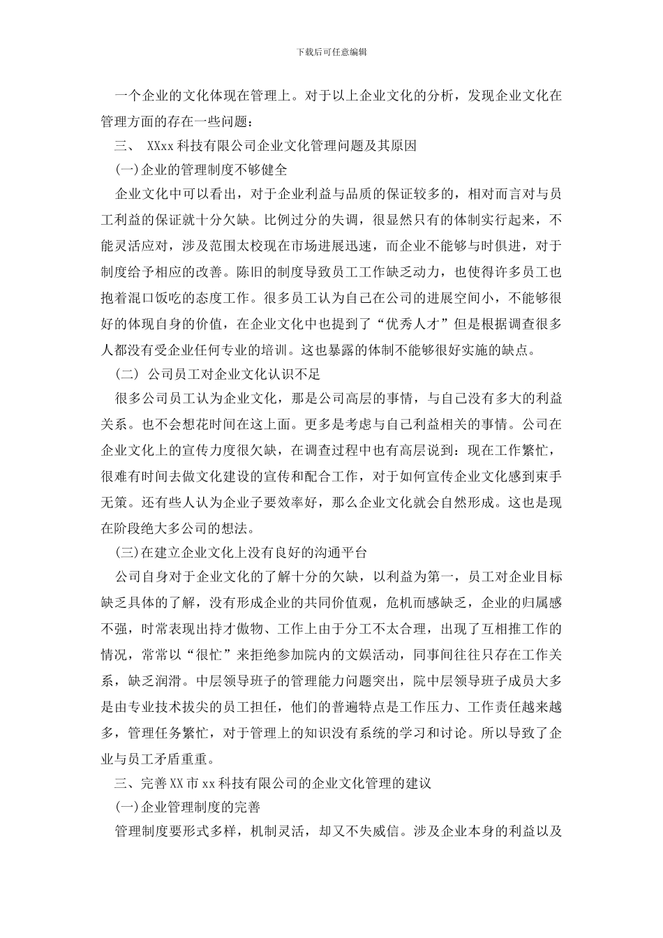 最新公司部门调研报告范文_第2页