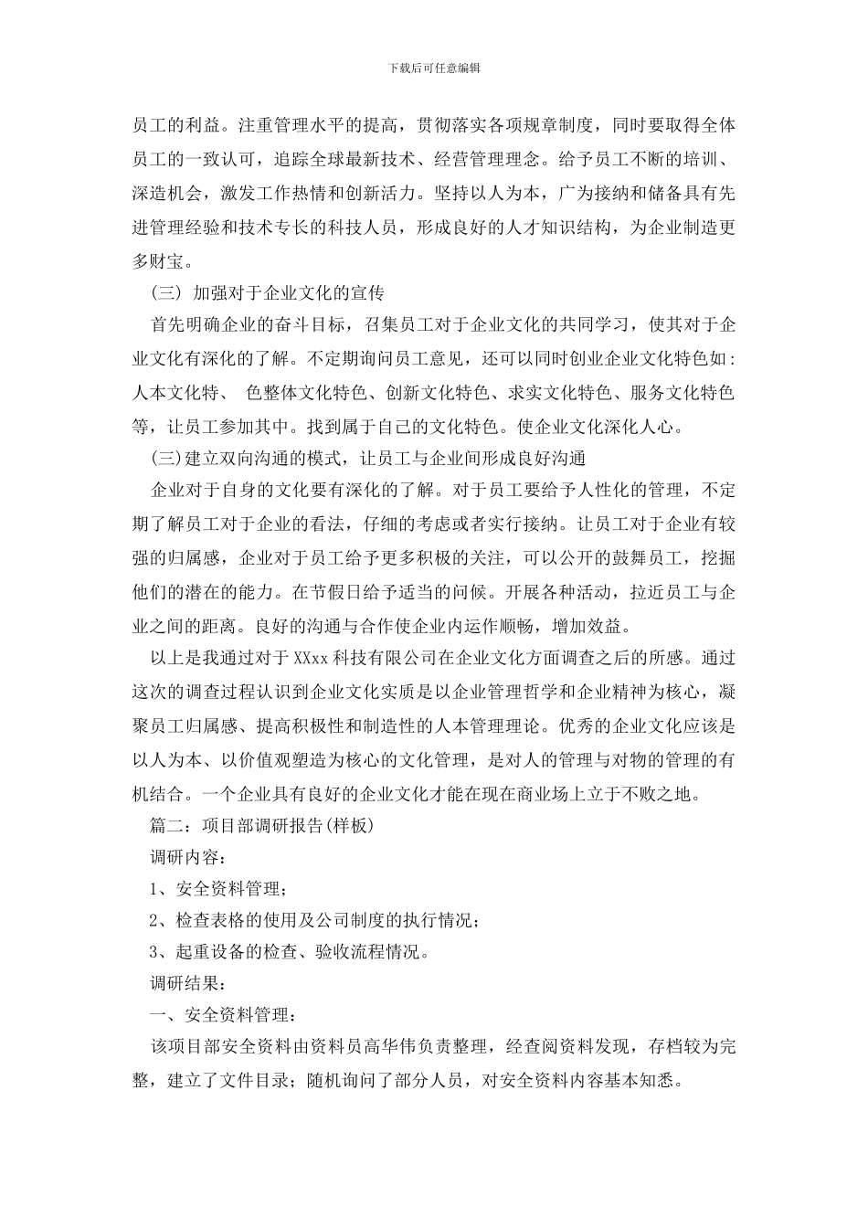 最新公司部门调研报告范文_第3页