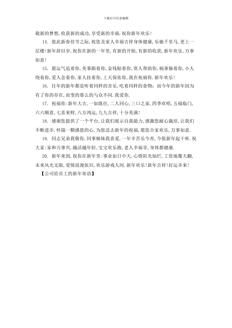 最新公司给员工的新年寄语_第2页