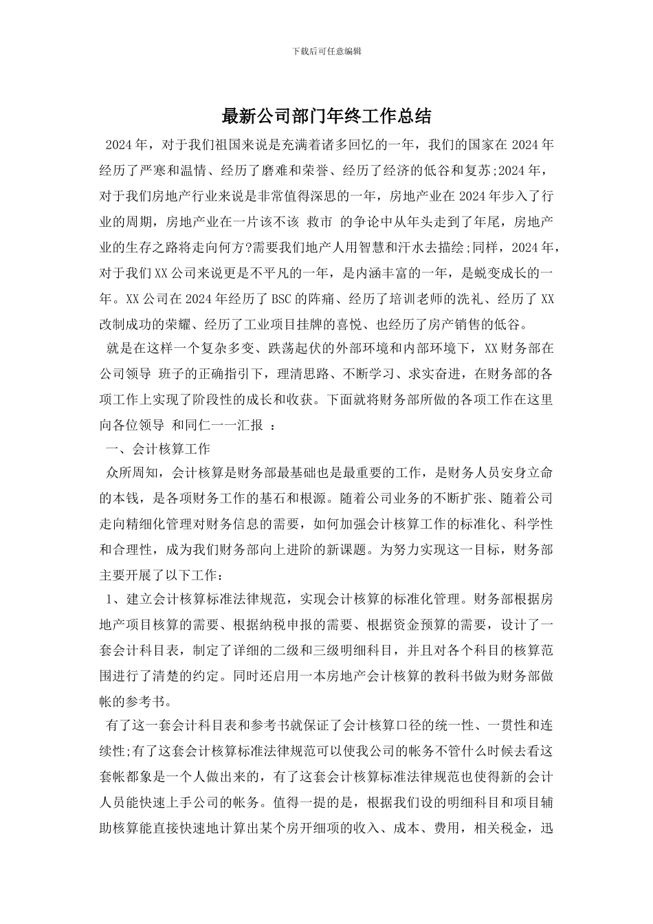 最新公司部门年终工作总结_第1页