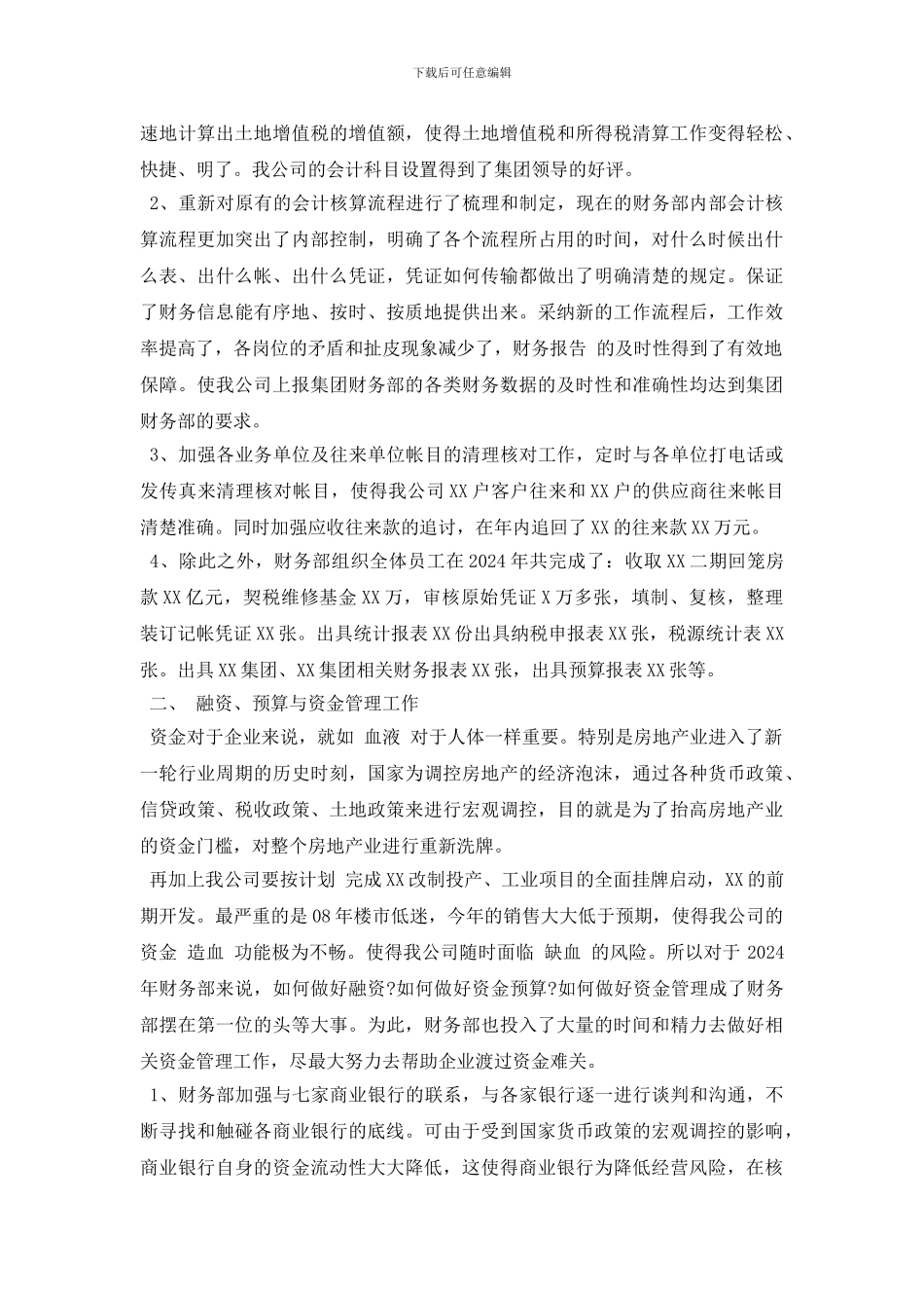 最新公司部门年终工作总结_第2页