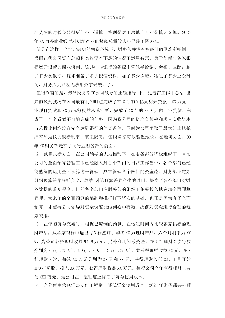 最新公司部门年终工作总结_第3页