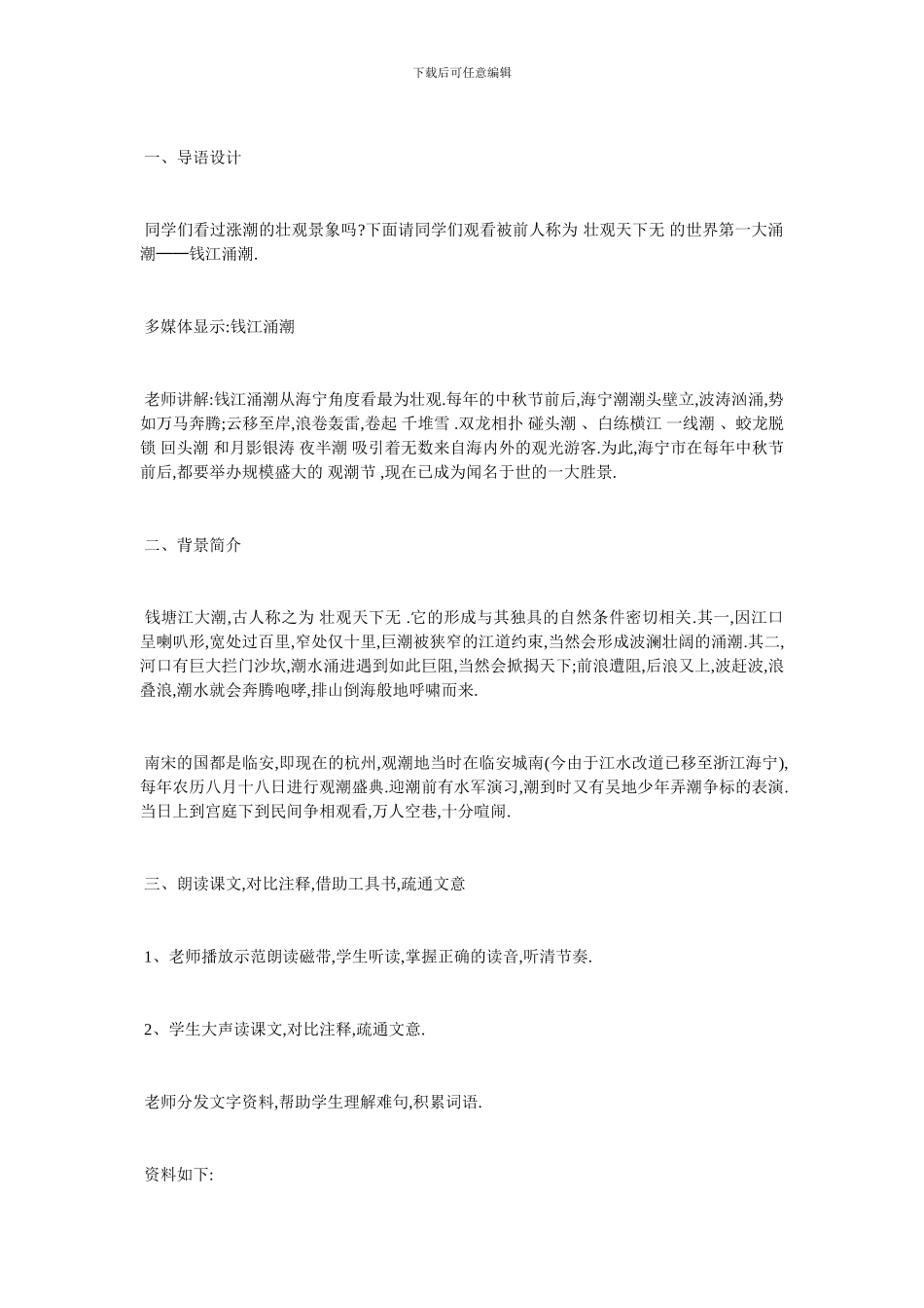 最新公开课《观潮》的教学设计_第3页