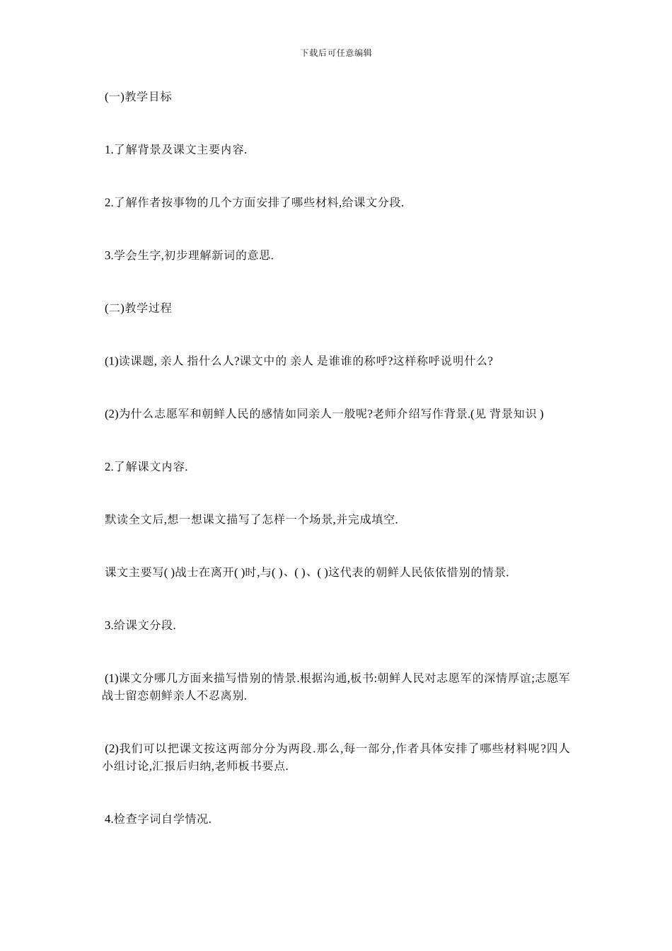 最新公开课《再见了亲人》教学设计_第3页
