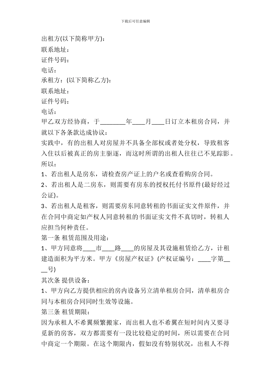 最新公寓租赁合同范本_第2页