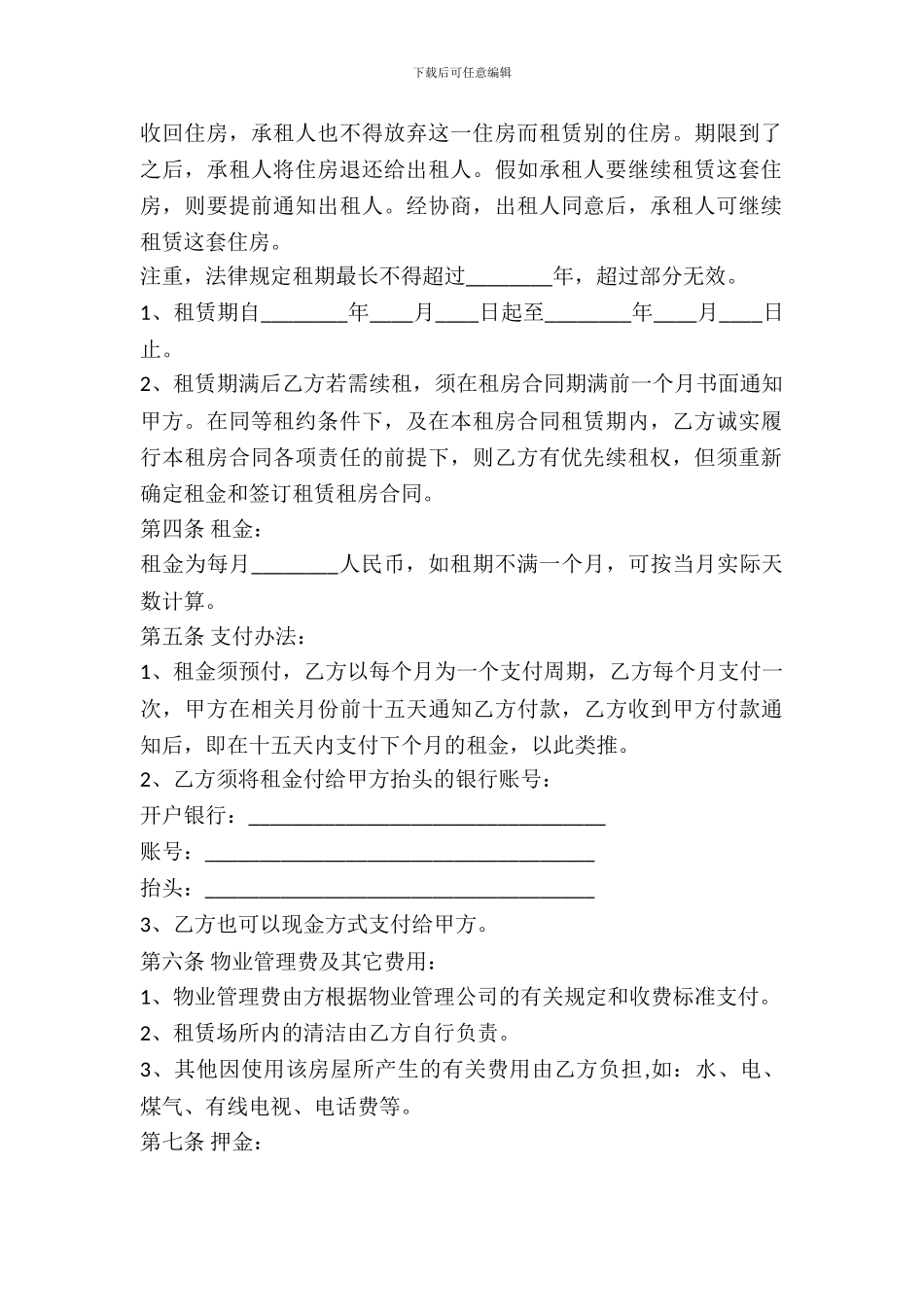 最新公寓租赁合同范本_第3页
