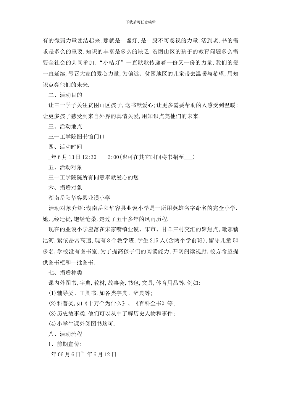 最新公益帮扶活动策划书方案_第2页