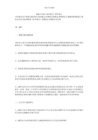 最新公开课《坐井观天》教学设计